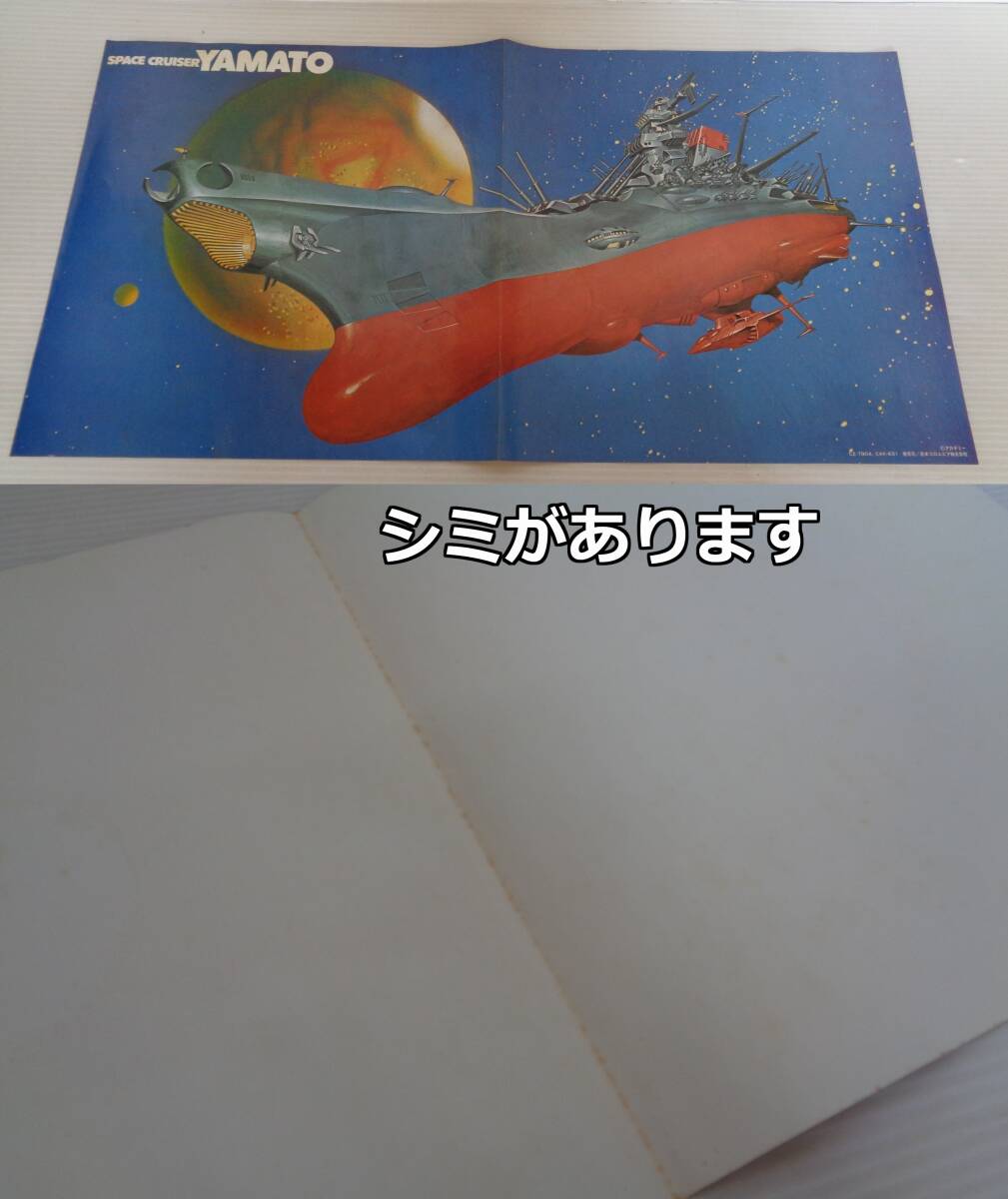 *LP record Uchu Senkan Yamato SPACE CRUISER YAMATO English version soundtrack soundtrack / sea. triton 2 point set anime 