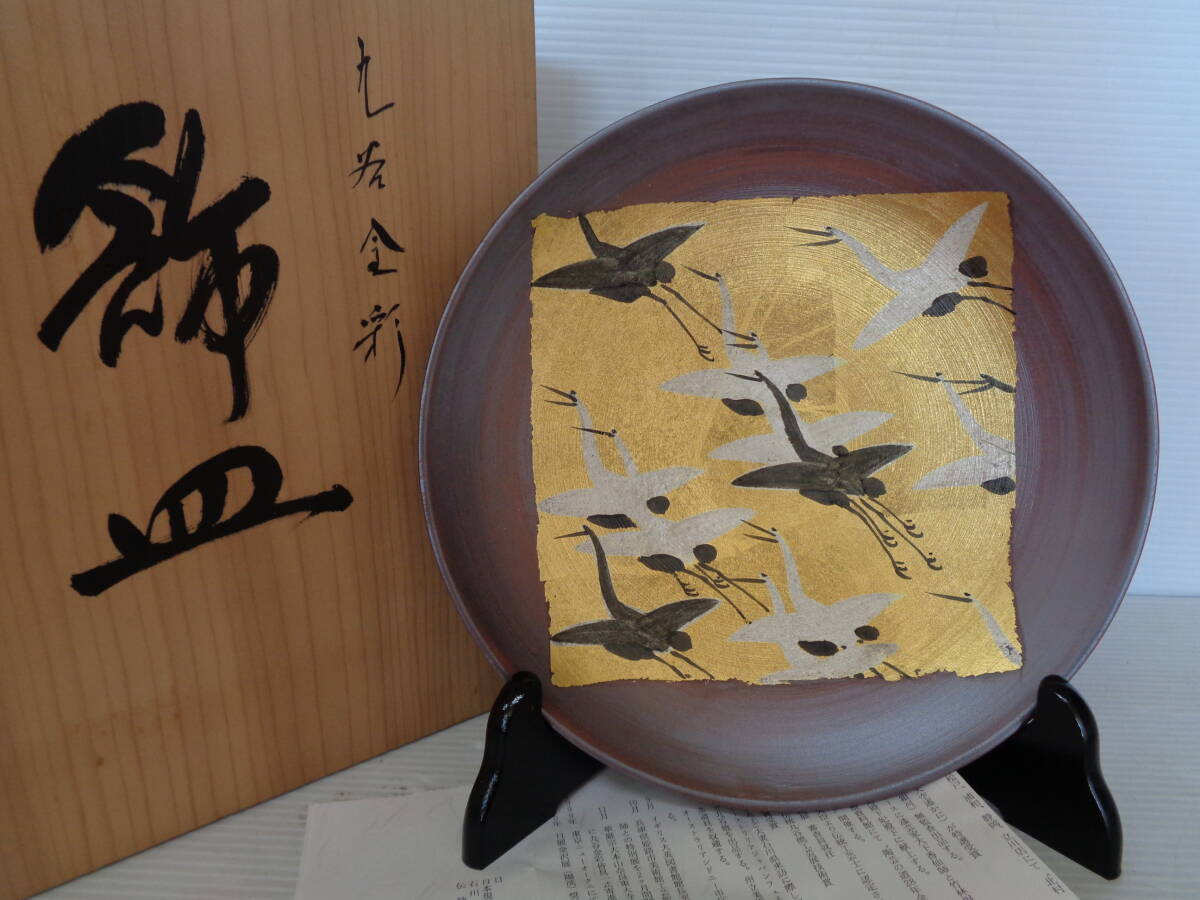 * Kutani Kutani bamboo . kiln north .. gold paint crane map ornament plate . plate large plate circle plate tree box also cloth plate establish floor ornament diameter 26.5cm*