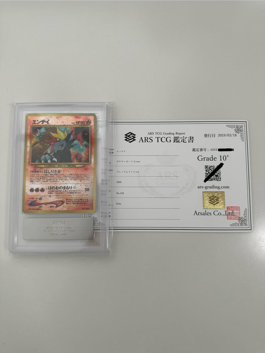 ARS10+ 【超貴重】 エンテイ ポケカ ポケモンカード 旧裏 プレミアムファイル2 No.244 鑑定書付 PSA ARS BGS 鑑定 ARS10 ネオ neoの画像2