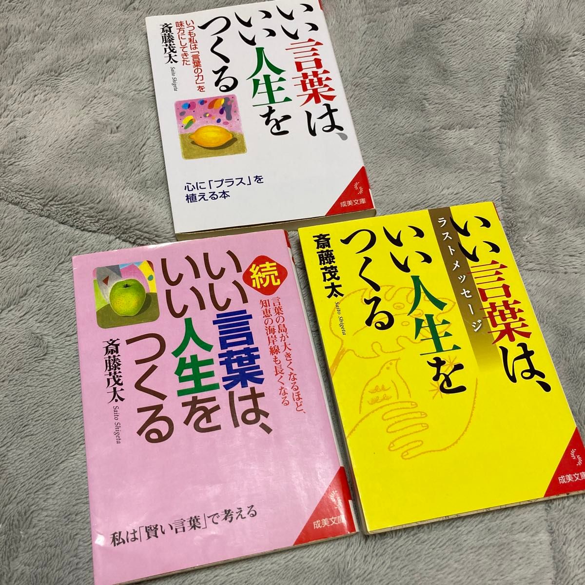 精神科医　斎藤 茂太先生 「いい言葉は、いい人生をつくる」  3作　まとめ売り