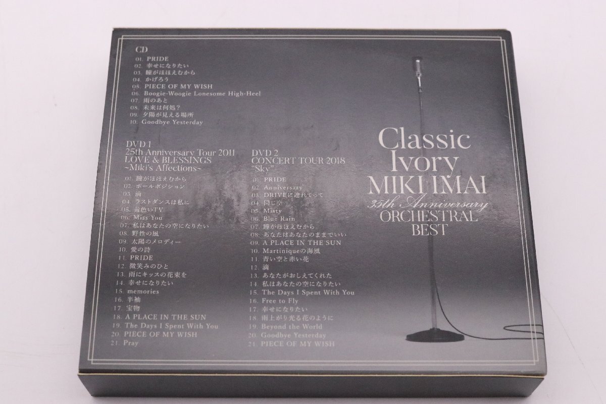 【中古美品】Classic Ivory MIKI IMAI 今井 美樹 35th Anniversary ORCHESTRAL BEST (初回限定盤) 貴重品【1円～】の画像2
