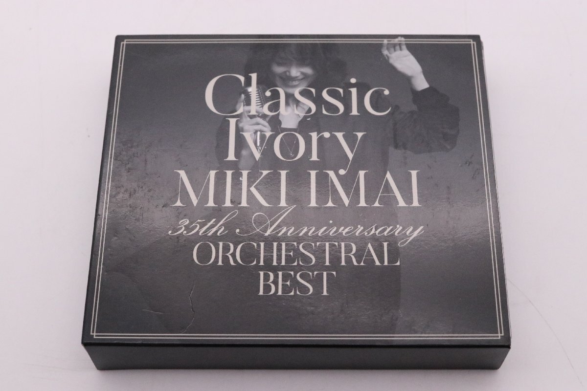 【中古美品】Classic Ivory MIKI IMAI 今井 美樹 35th Anniversary ORCHESTRAL BEST (初回限定盤) 貴重品【1円～】の画像1