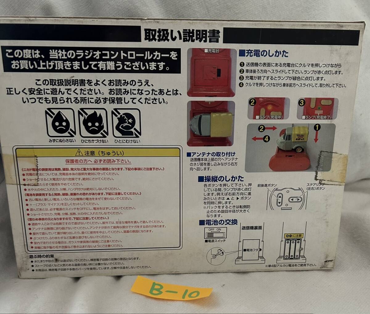 B10 T2000 日本通運幌付 マツダ ラジコン ラジオコントロールカー 昭和三輪ラプソディー SKYNET 未使用 新品 動作未確認の画像2