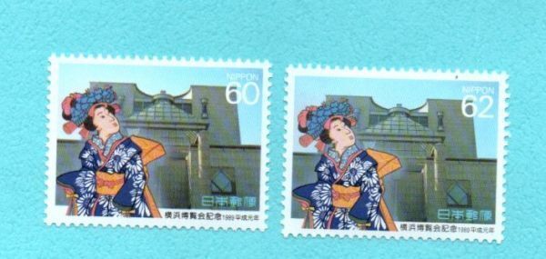 単片揃い 横浜博覧会 2枚・額面122円 1989年発行  の画像1