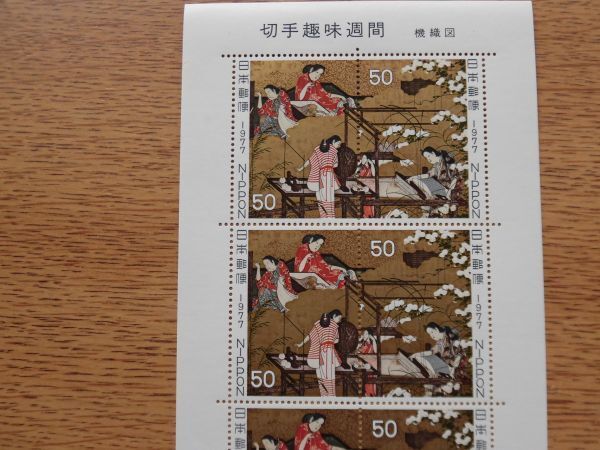 1977年　機織り １シート　額面500円 　　昭和52年4月20日発行_画像1