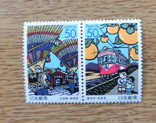 2001年 揖斐の風物（岐阜県） ペア 50円×2枚 額面100円の画像1