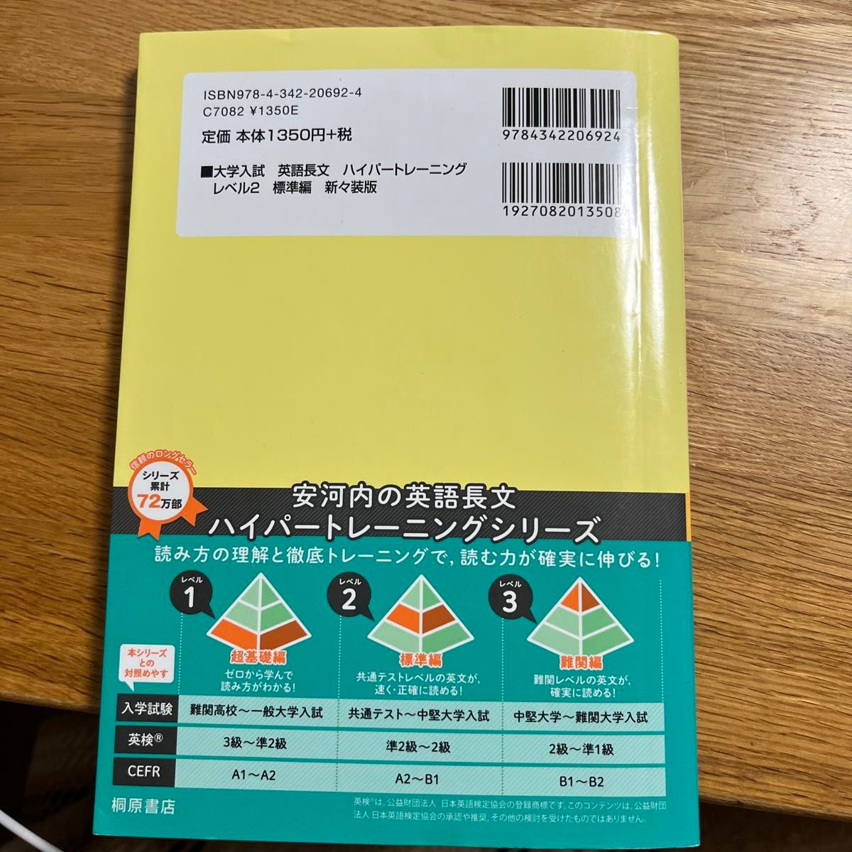 大学入試英語長文ハイパートレーニング　レベル２　新々装版 （大学入試） 安河内哲也／著