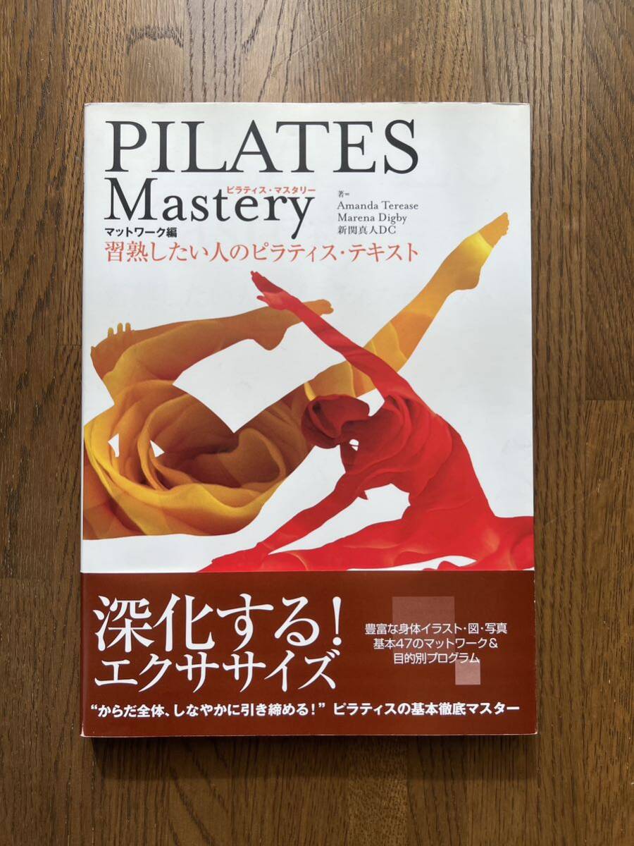 ★ Pilates Mastery Matte Work Yoga