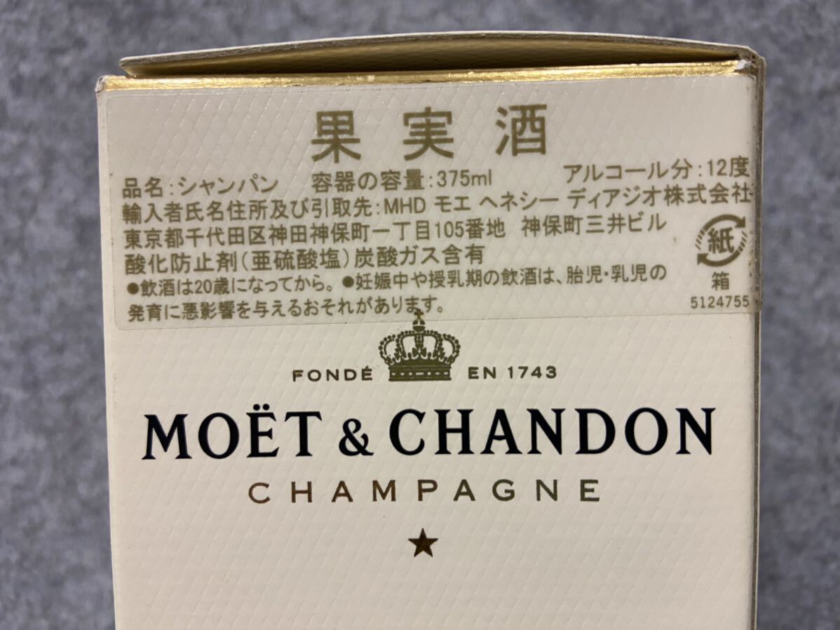 ▲【売り切り】MOET CHANDON モエ シャンドン シャンパン IMPERIAL 375ml ※未開封の画像5