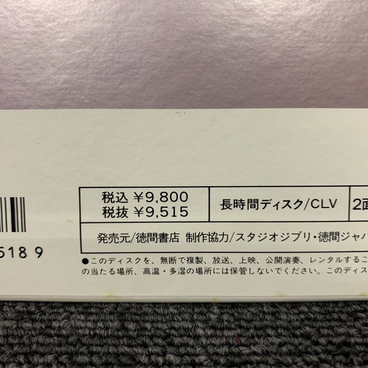 ◯【売り切り】レーザーディスク LD『魔女の宅急便』宮崎駿監督作品 スタジオジブリの画像7