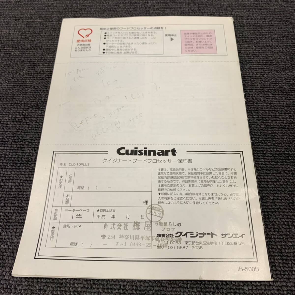 ◇【売り切り】Cuisinart（クイジナート）フードプロセッサー DLC-10PLUS の画像8