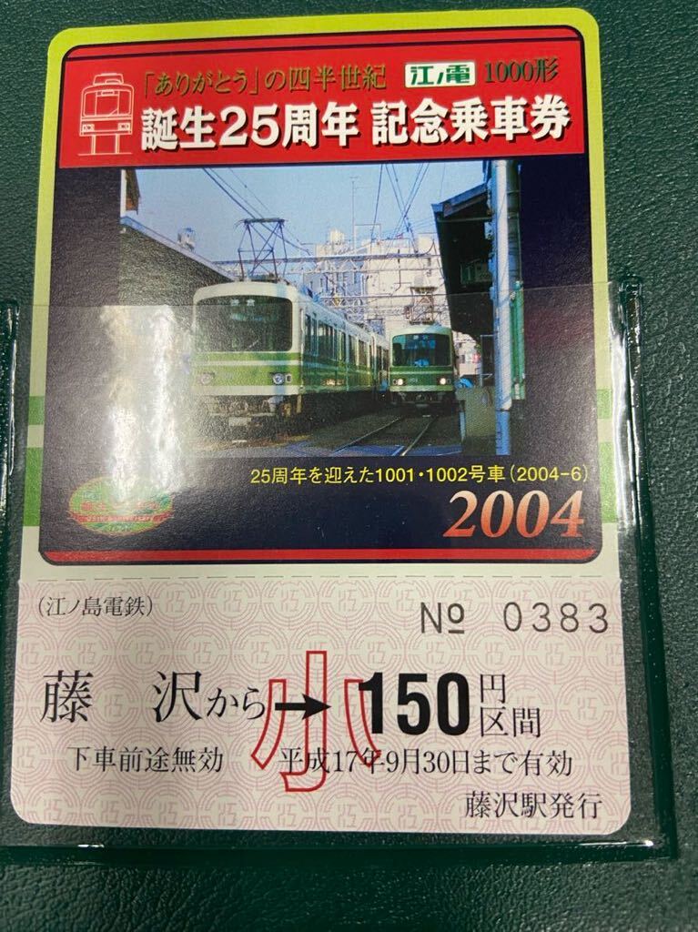 ▲【売り切り】1000形 誕生25周年 記念乗車券 江ノ電 江ノ島電鉄株式会社_画像6