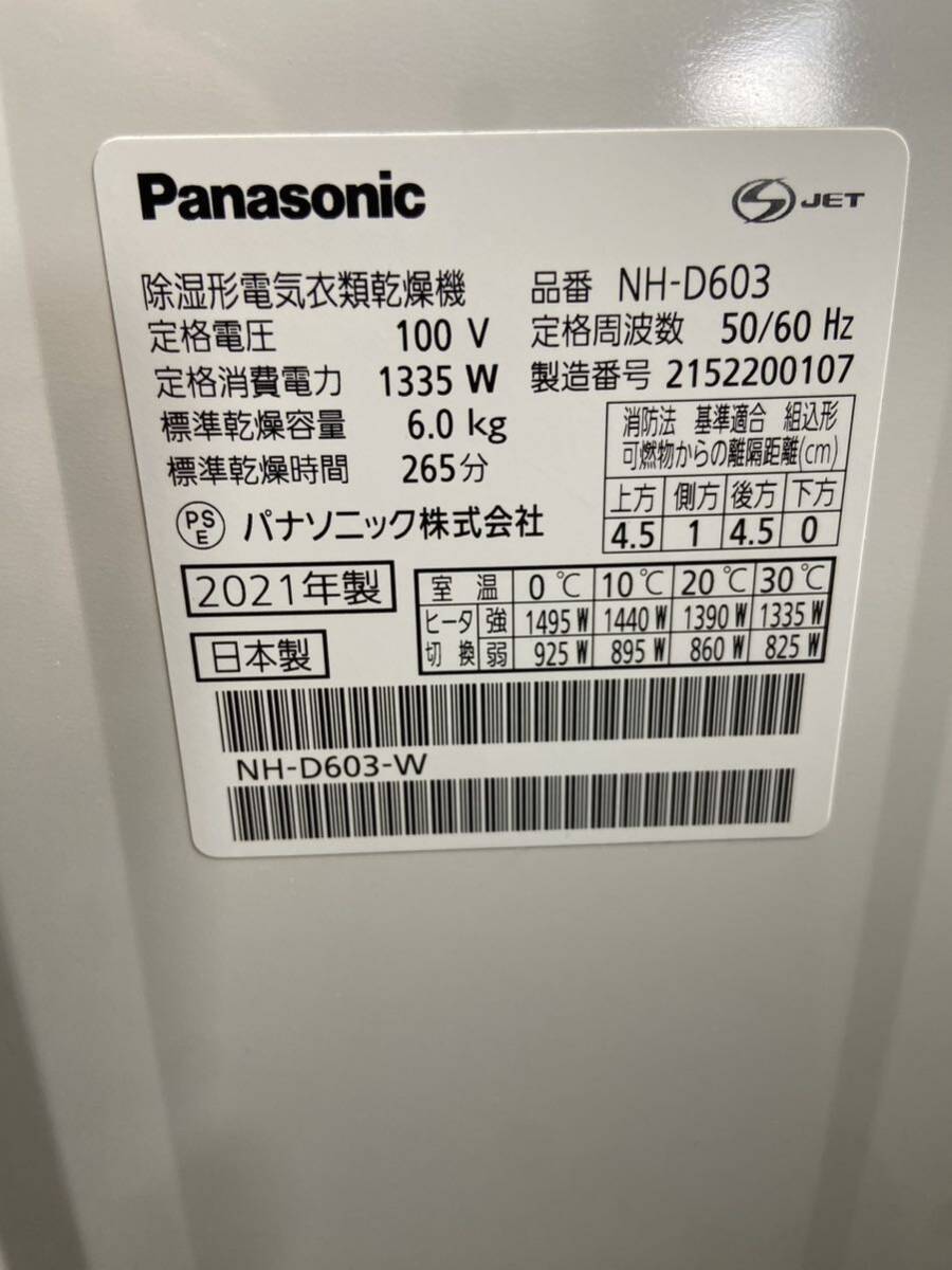 ◆【売り切り】Panasonic パナソニック 除湿形電気衣類乾燥機 NH-D603-W ホワイト 2021年製の画像9