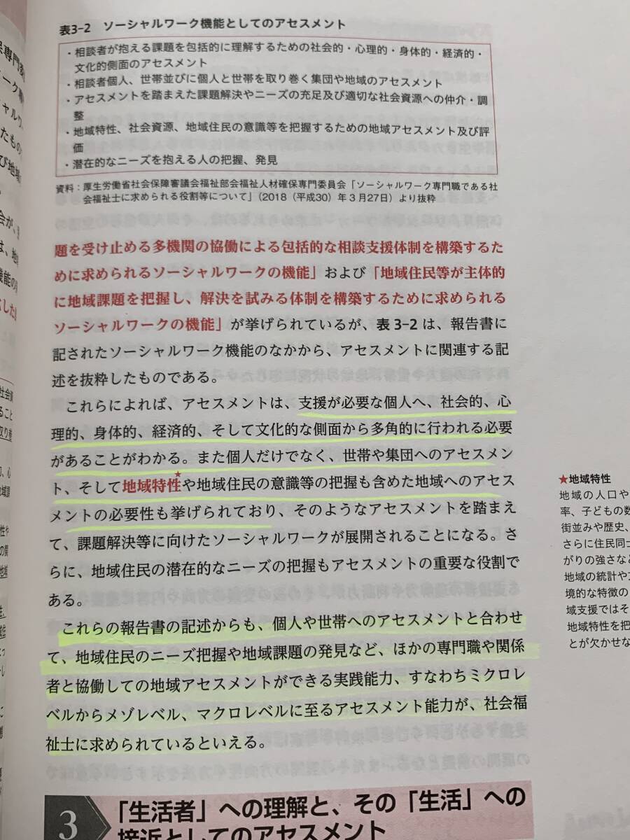 ソーシャルワークの理論と方法［共通科目］ 最新 社会福祉士養成講座 精神保健福祉士養成講座12 日本ソーシャルワーク教育学校連盟/2AYの画像2