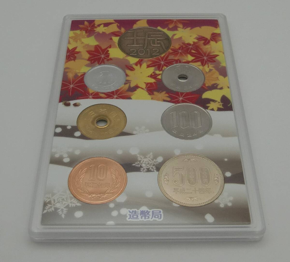 ◇心のふるさと貨幣セット 四季の歌2012年（平成24年）◇ｍｄ383の画像9