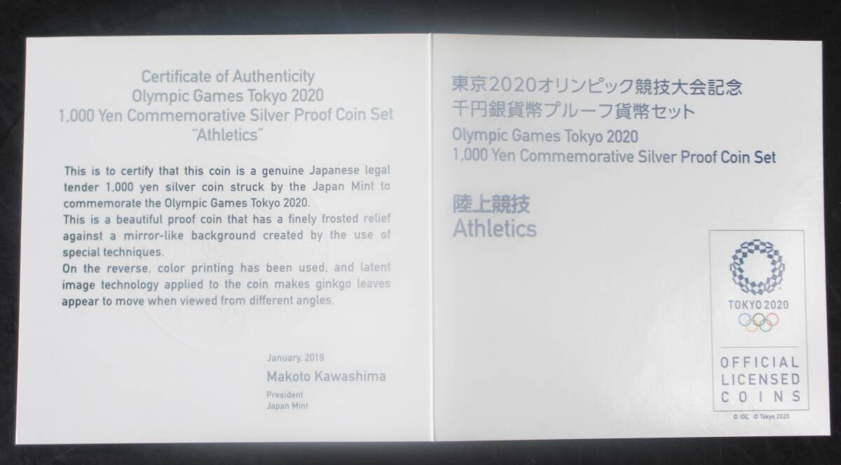 △東京2020オリンピック競技大会記念△千円銀貨幣プルーフ貨幣セット△陸上競技 yk296の画像5