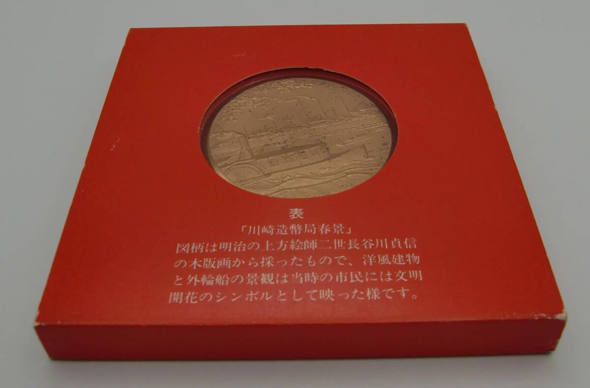 ◇造幣局 昭和62年・昭和56年 桜の通り抜け記念メダル2点◇md380の画像5