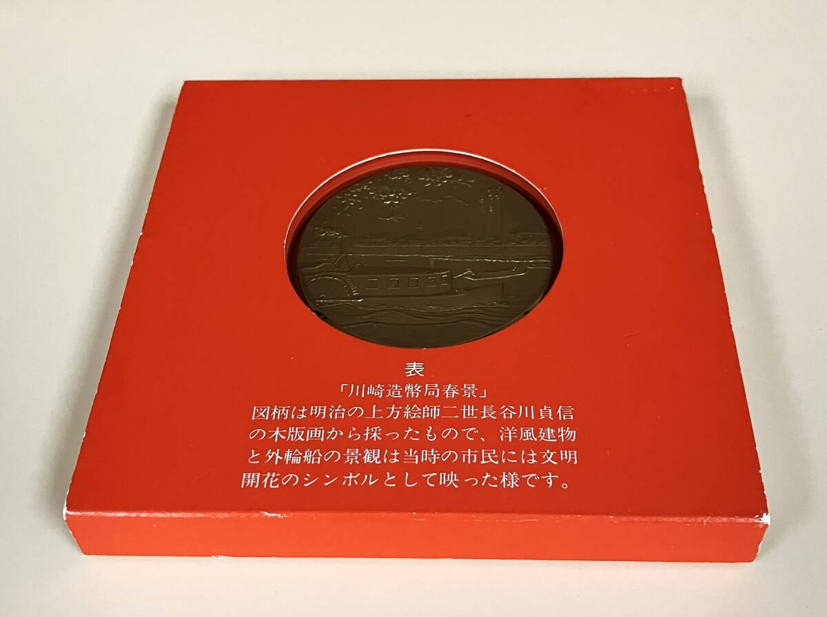 ●昭和５６年 造幣局 桜の通り抜け記念メダル １枚セット●ケース入り●tz873 の画像8