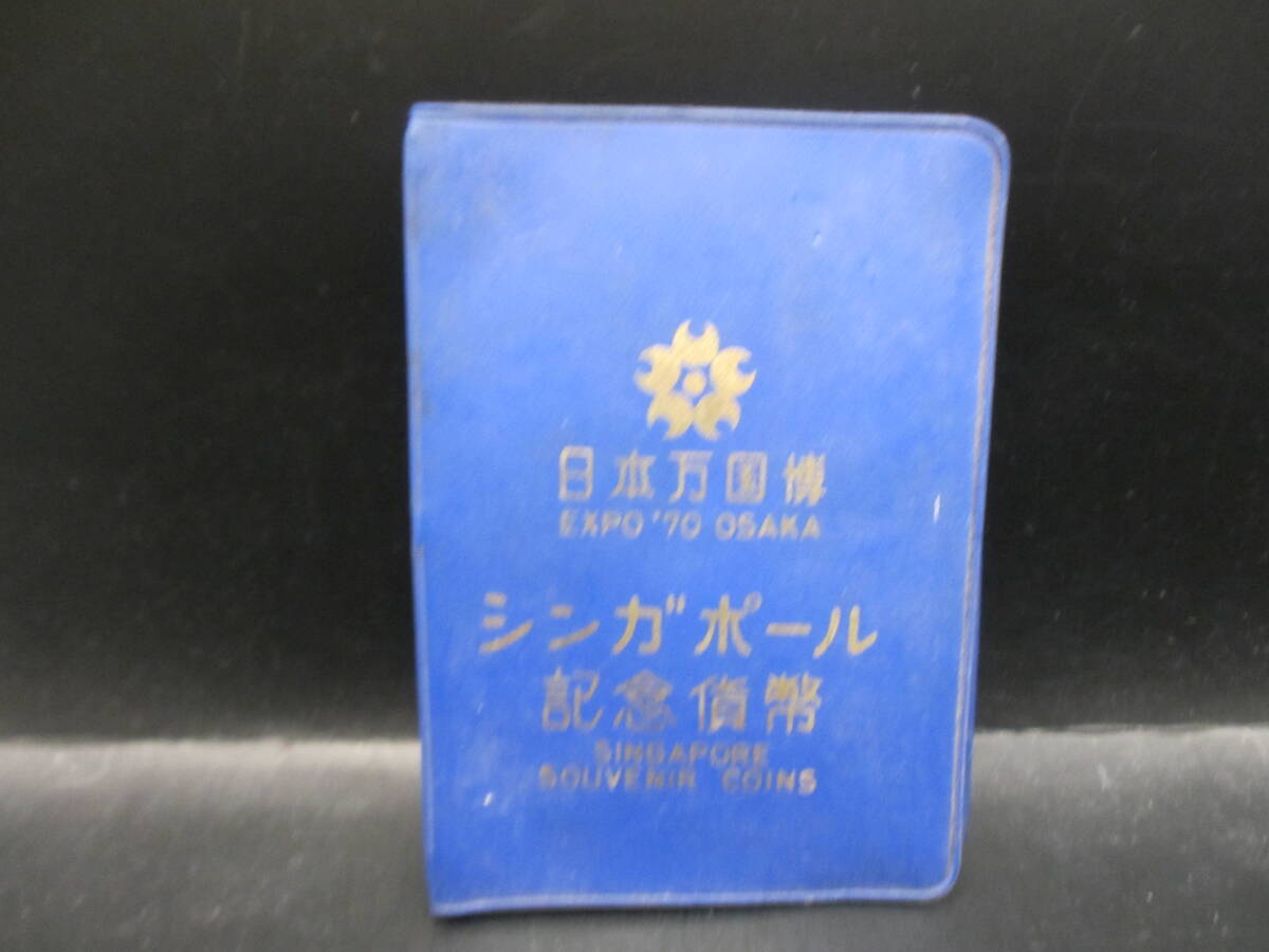 ○日本万国博 シンガポール記念貨幣○KN290の画像1