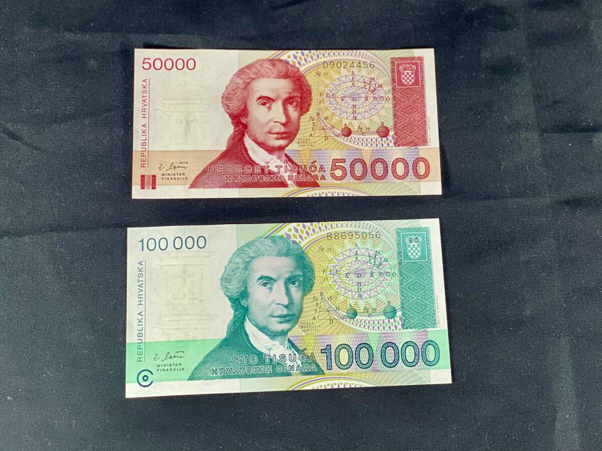 ▲　【1円スタート】海外紙幣　クロアチア共和国　2枚▲hi309_画像1