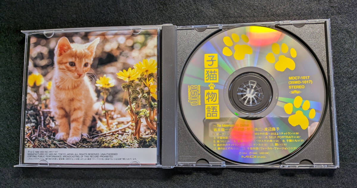 子猫物語 オリジナルサウンドトラック CD ／ 坂本龍一、上野耕路、野見祐二、渡辺蕗子の画像2