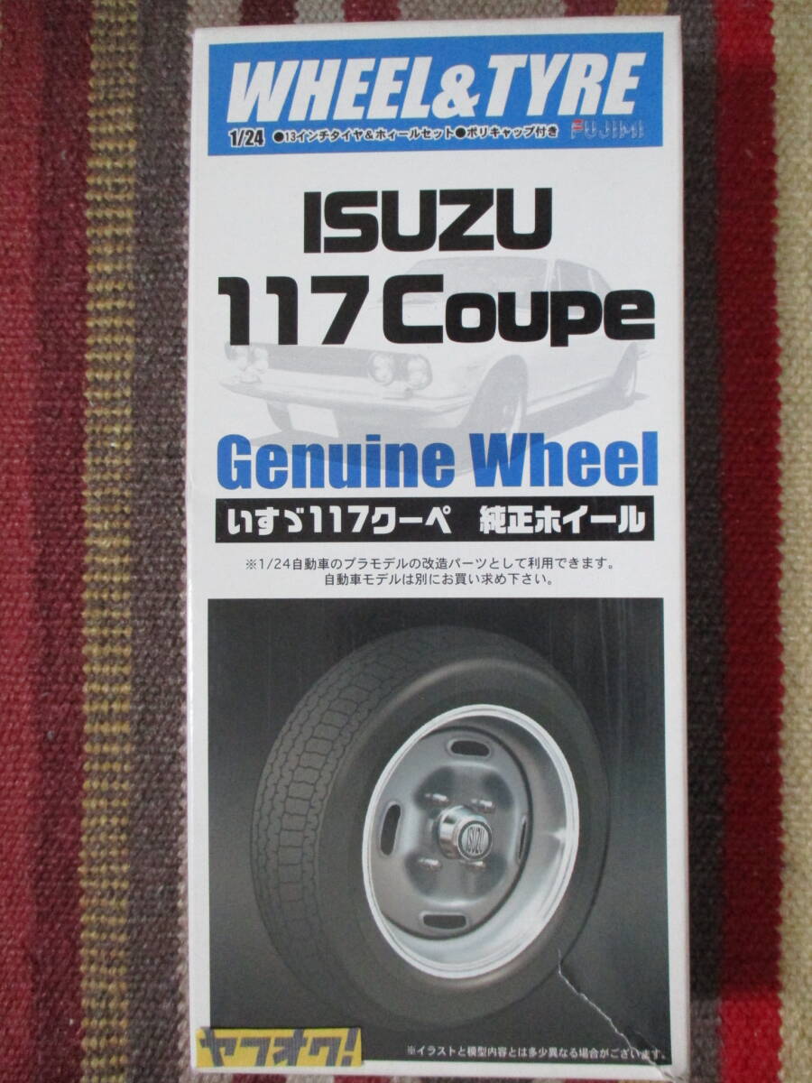 フジミ 1/24 ISUZU いすゞ 117クーペ 純正ホイール Genuine Wheel 13インチタイヤ＆ホイールセット 117Coupe の画像1