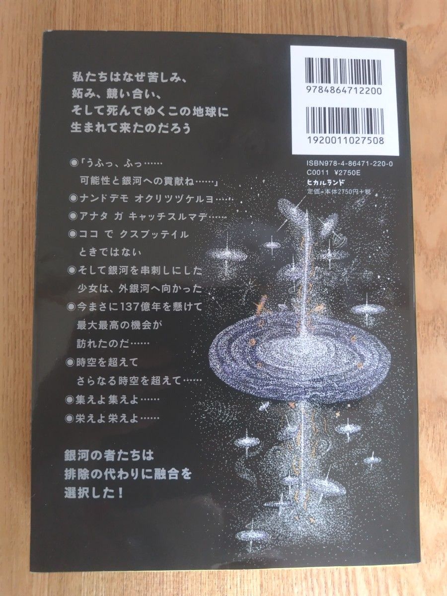 君を見放したりはしない　宇宙アーティスト神技点描画家「水華」の世界 水華／絵と文　上部一馬／編集