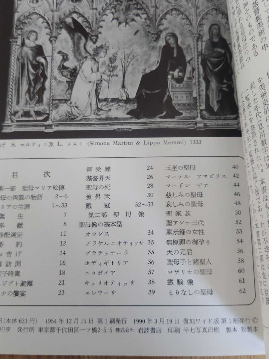 聖母マリア 1954 岩波写真文庫 復刻ワイド版92