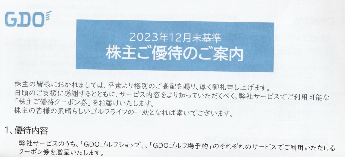 ゴルフダイジェスト・オンライン ＧＤＯ 株主優待券 計12000円分 （ショップ3000円×2枚 ゴルフ場1000円×6枚 ） (期限：2024年7月)の画像3