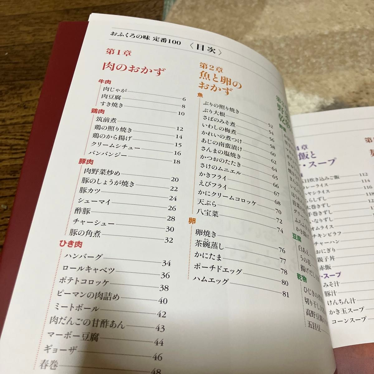 おふくろの味 定番100 (別冊NHKきょうの料理)