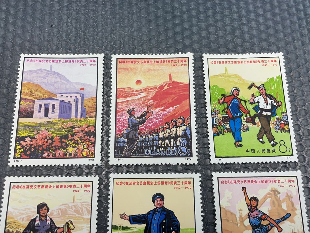 保管品 未使用 中国切手 1972年 革8 延安 文芸講話 発表30周年 6種完 中国人民郵政の画像2