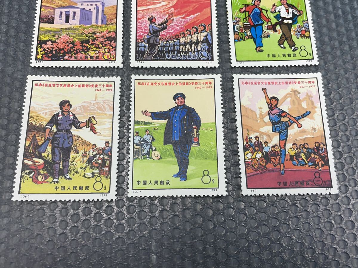 保管品 未使用 中国切手 1972年 革8 延安 文芸講話 発表30周年 6種完 中国人民郵政の画像3