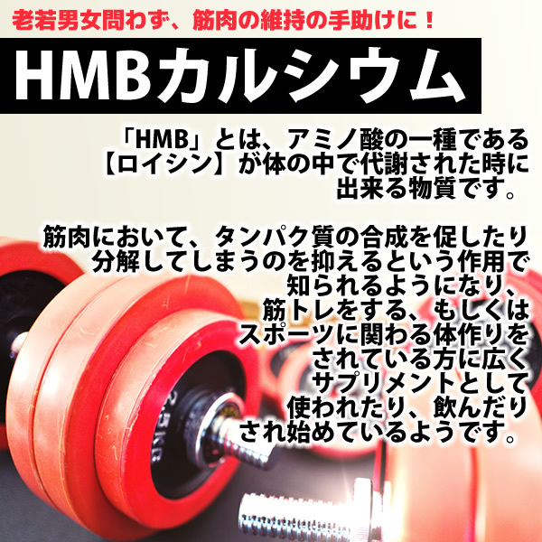 HMB サプリ 300mg×300粒 純度83.3％ HMBカルシウム 75000mg配合 HMBca 国内製造 メール便 送料無料 セール特売品_画像4