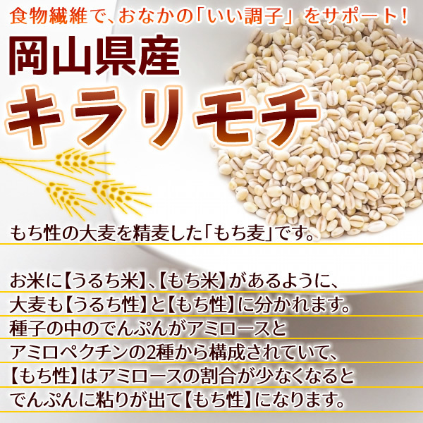 キラリモチ 岡山県産 950g もち麦 国産 メール便 送料無料_画像4