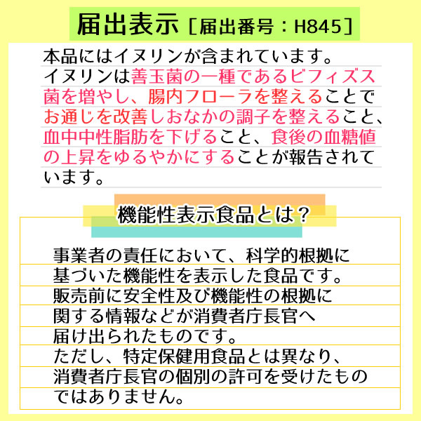 機能性表示食品 イヌリン 2kg 水溶性食物繊維 送料無料 お通じ改善 腸内フローラ改良 整腸作用 中性脂肪対策 血糖値 対策に！の画像3