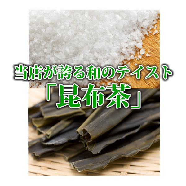 お徳用 昆布茶 ４００ｇ 北海道産昆布 日高昆布使用 メール便 送料無料_画像4
