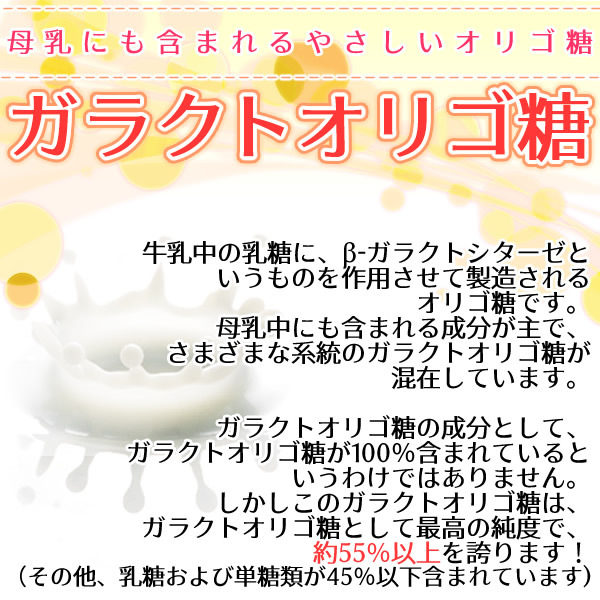 ガラクトオリゴ糖500ｇ メール便 送料無料 日本製の画像4