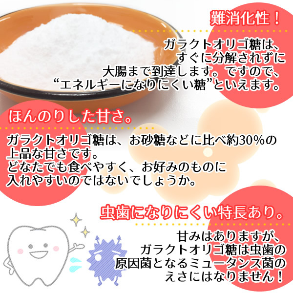 ガラクトオリゴ糖500ｇ メール便 送料無料 日本製の画像6