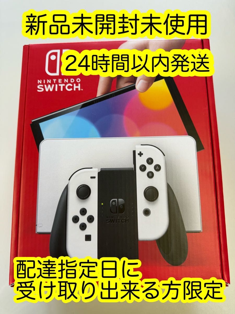 新品未開封 Nintendo Switch ニンテンドースイッチ 有機ELモデル ホワイト