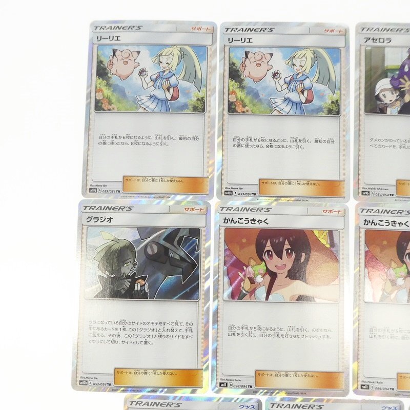 【中古】ポケモンカード TRまとめ リーリエ。アセロラ。シロナ。ルザミーネなど 11枚セット【同梱不可】[4-3]の画像4