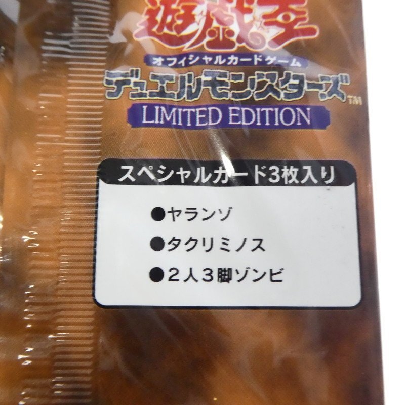 【中古】遊戯王 リミテッドエディション1 海馬 未開封 ヤランゾ タクリミノス ２人３脚ゾンビ【同梱不可】[4-15]の画像3