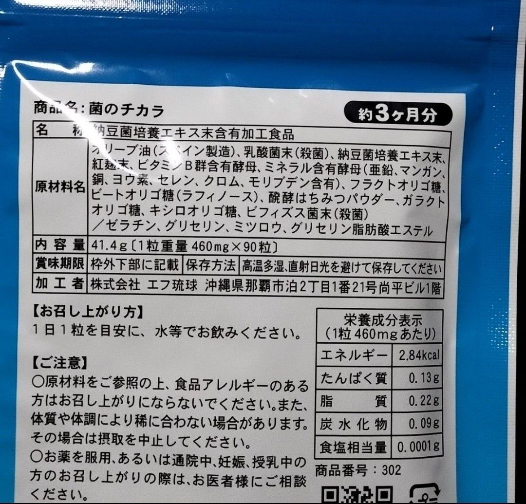 即決アリ！送料無料！ 『 菌のチカラ 約3ヶ月分 』★ 納豆菌 ビフィズス菌 酵母菌 紅麹菌 乳酸菌 オリゴ糖 / 菌活 腸活の画像5