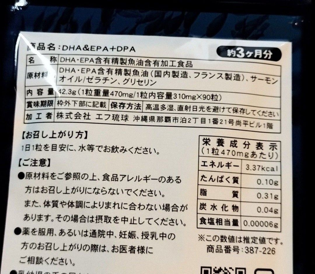 即決アリ！送料無料！ 『 DHA EPA DPA / 約1ヶ月分 + 約3ヶ月分 』■ 6種 青魚 + サーモンオイル / 不飽和脂肪酸 オメガ3系_画像5