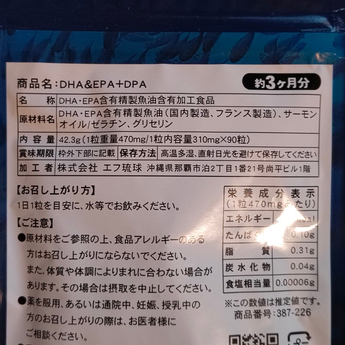 即決アリ！送料無料！ 『 DHA EPA DPA / 約1ヶ月分 + 約3ヶ月分 』★ 6種 青魚 + サーモンオイル / 不飽和脂肪酸 オメガ3系の画像5