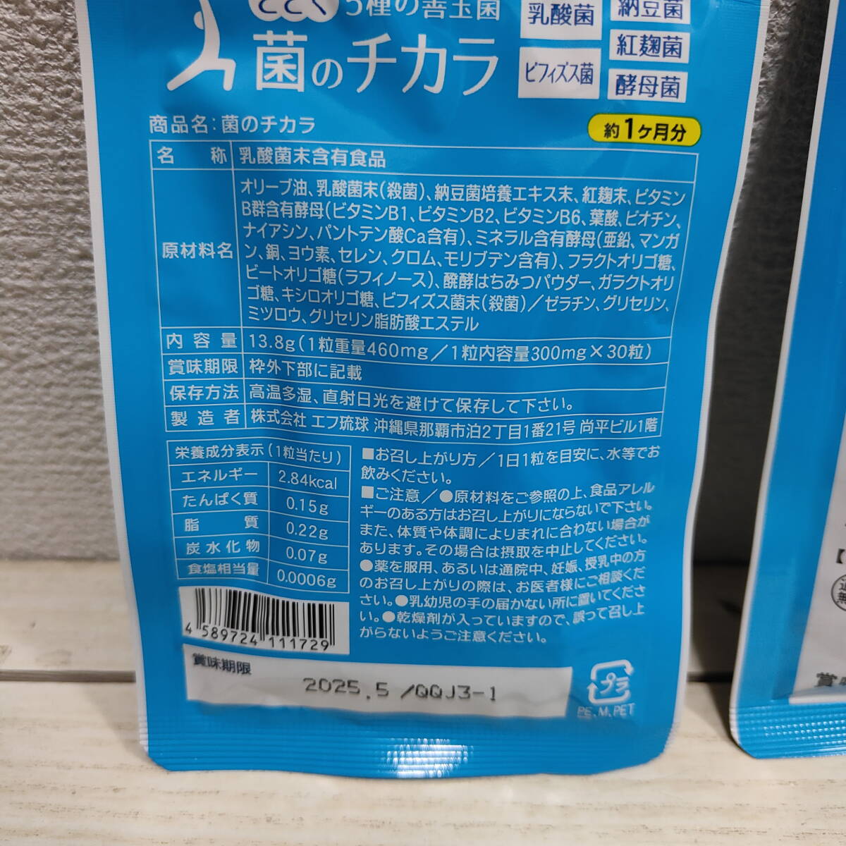 即決アリ！送料無料！ 『 菌のチカラ / 約1ヶ月分 + 約3ヶ月分 』■ 納豆菌 ビフィズス菌 酵母菌 紅麹菌 乳酸菌 オリゴ糖 / 菌活 腸活の画像4