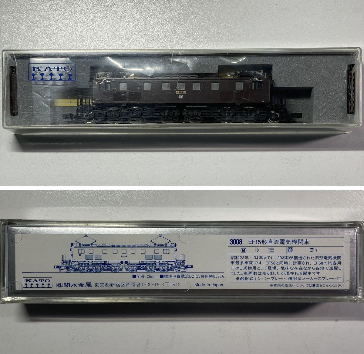 Apr-27★KATO 3008 EF15形 直流電気機関車 鉄道模型 鉄道コレクション カトー Nゲージ の画像6