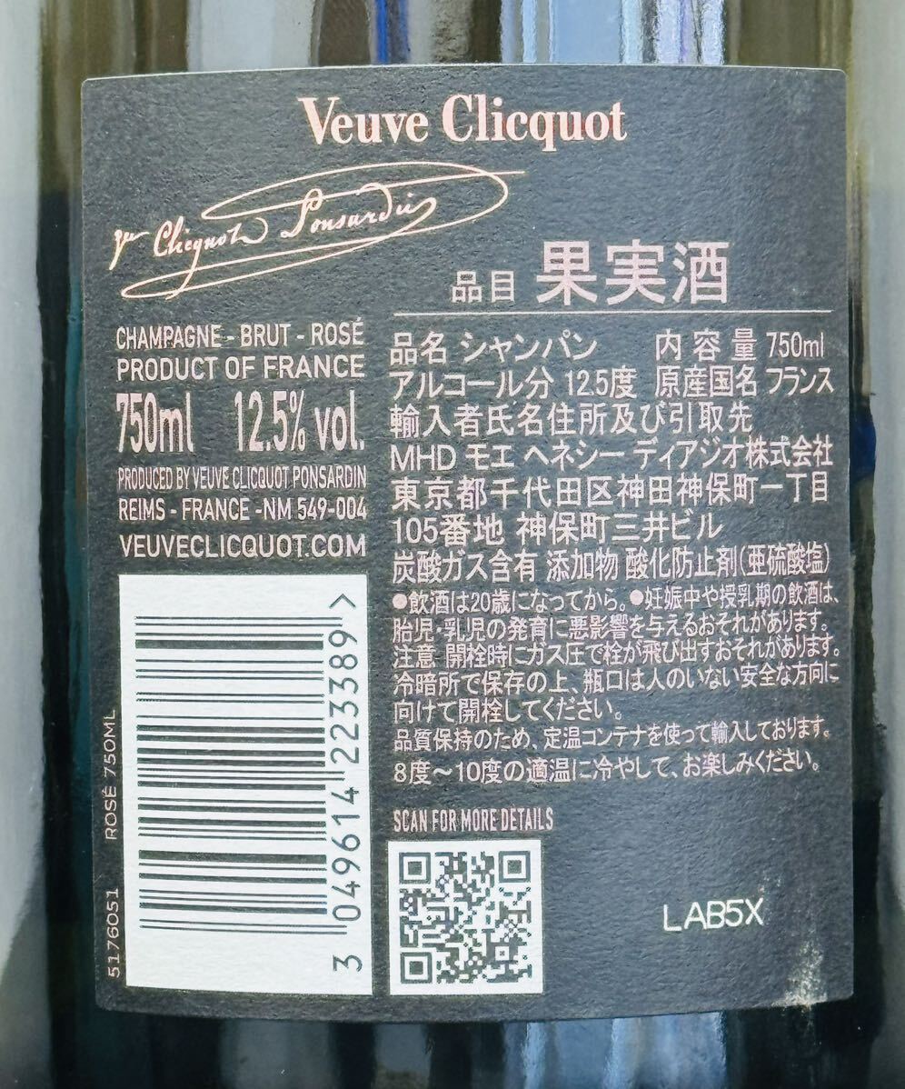 未開栓 Veuve Clicquot ロゼ ラベルキズの画像5