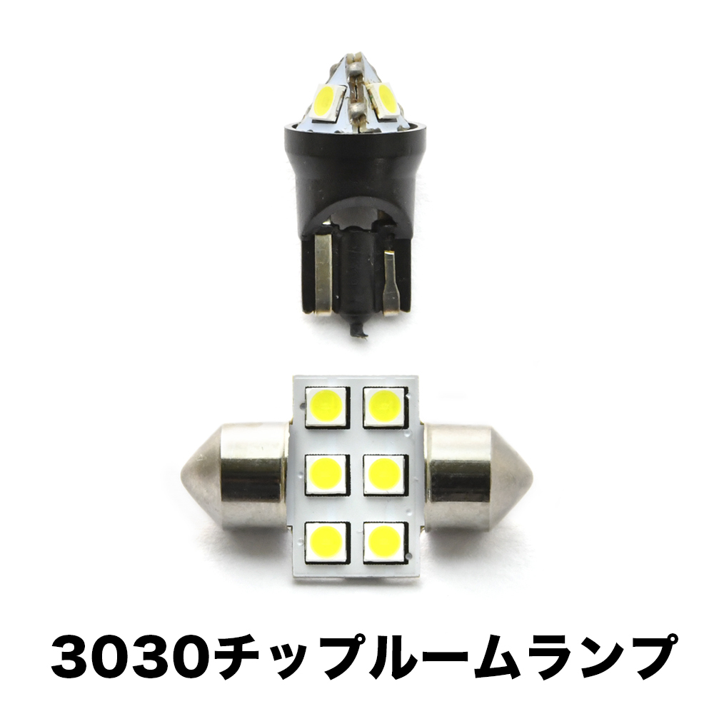 DS17W タウンボックス H27.3-R4.3 超高輝度3030チップ LEDルームランプ 2点セット_画像1