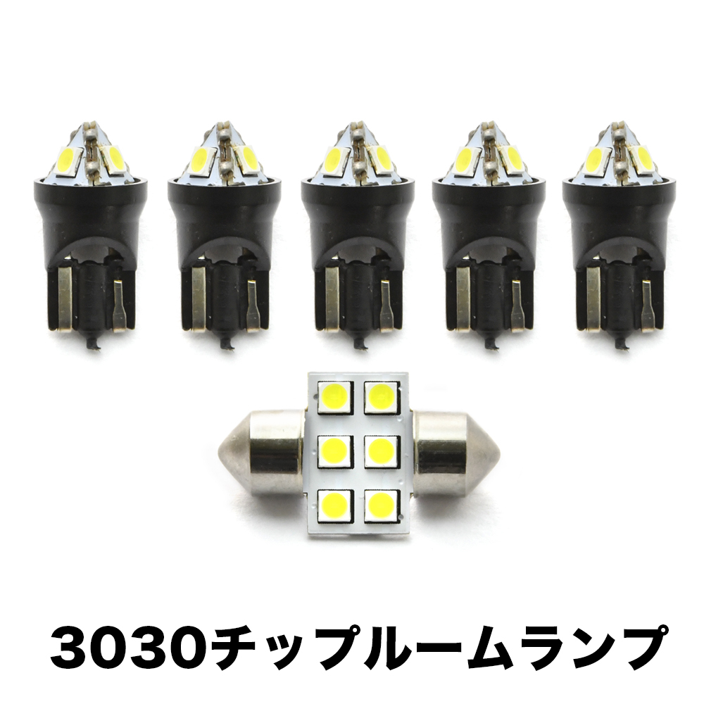 L405S/L415S ソニカ H18.6-H21.4 超高輝度3030チップ LEDルームランプ 6点セット_画像1