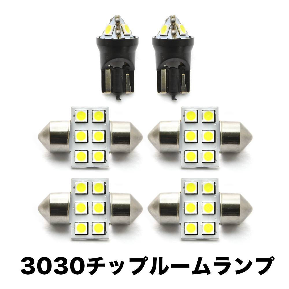 RG1 RG2 RG3 RG4 ステップワゴンスパーダ H17.5-H21.9 超高輝度3030チップ LEDルームランプ 6点セット_画像1